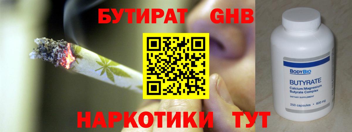 Бутират  Вход с VPN  Норильск  Бутират бутик 