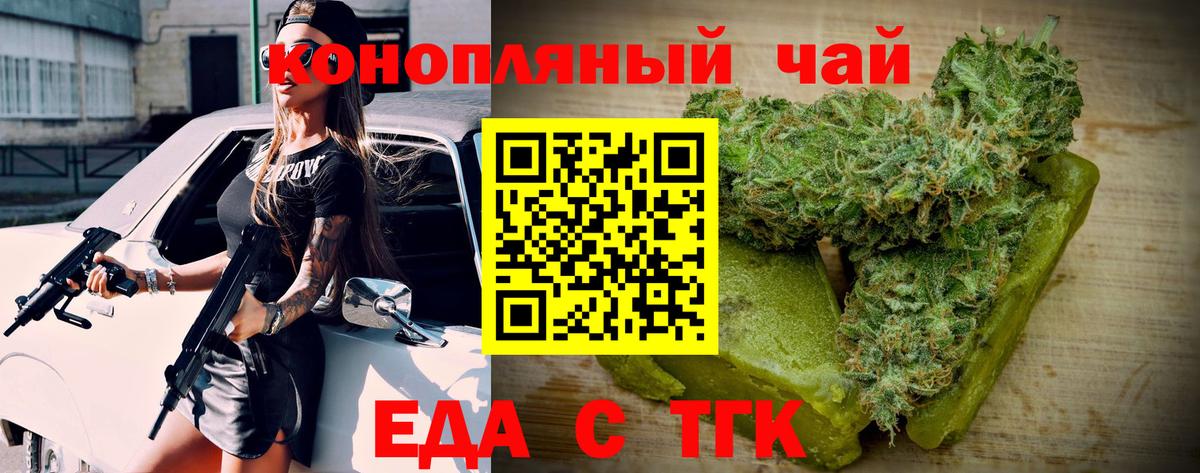 Печенье с ТГК марихуана  Вход с VPN  Норильск 