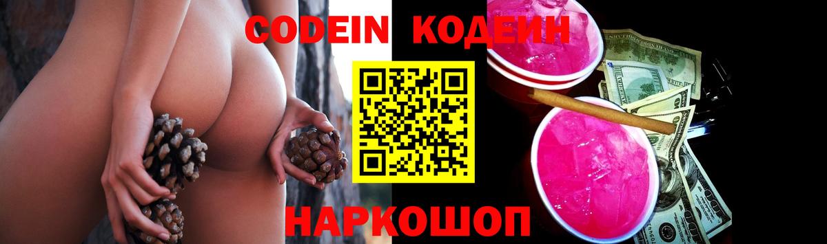 Норильск  Кодеин напиток Lean (лин)  Вход с VPN 