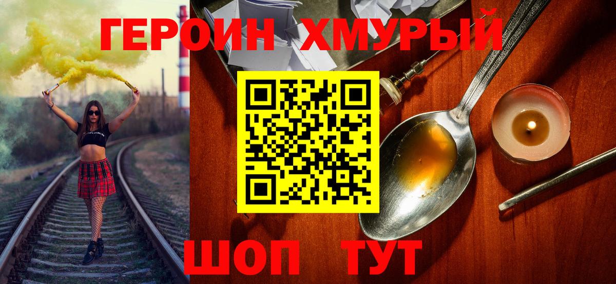 Героин  Вход с VPN  Норильск  Героин белый 