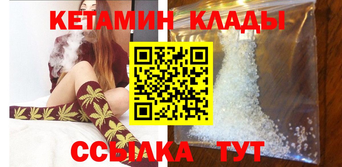 Кетамин ketamine  Кетамин VHQ  Норильск  Вход с VPN 