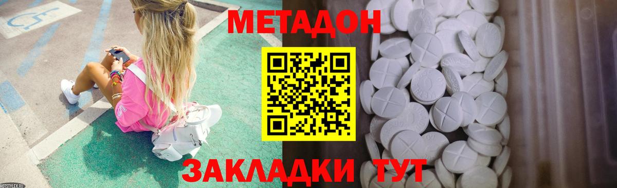 Норильск  Метадон methadone  МЕТАДОН белоснежный  Вход с VPN 