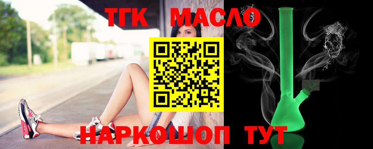 ТГК гашишное масло  Дистиллят ТГК вейп с тгк  где можно купить   Норильск  Вход с VPN 